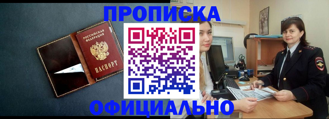 временная регистрация поиск в Баксане
