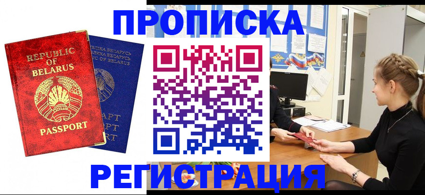 прописка в Баксане