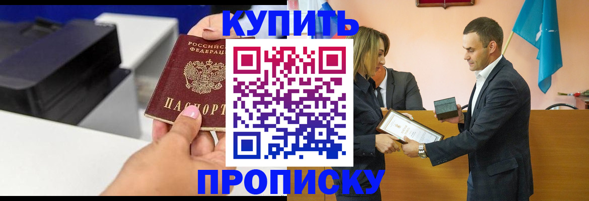 временная регистрация надежно в Баксане