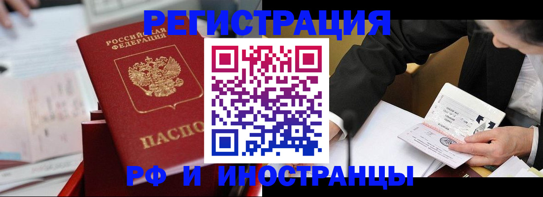временная регистрация поиск в Баксане