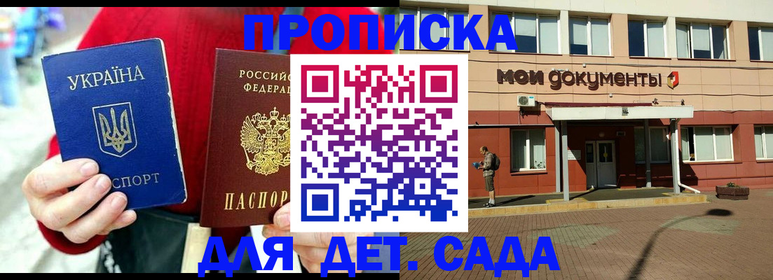 прописка 2025 в Баксане