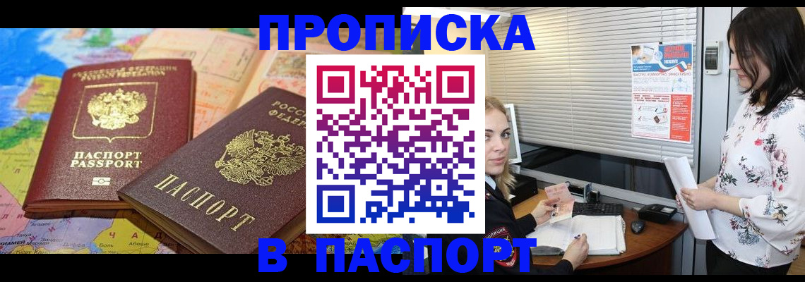 прописка паспорт в Баксане