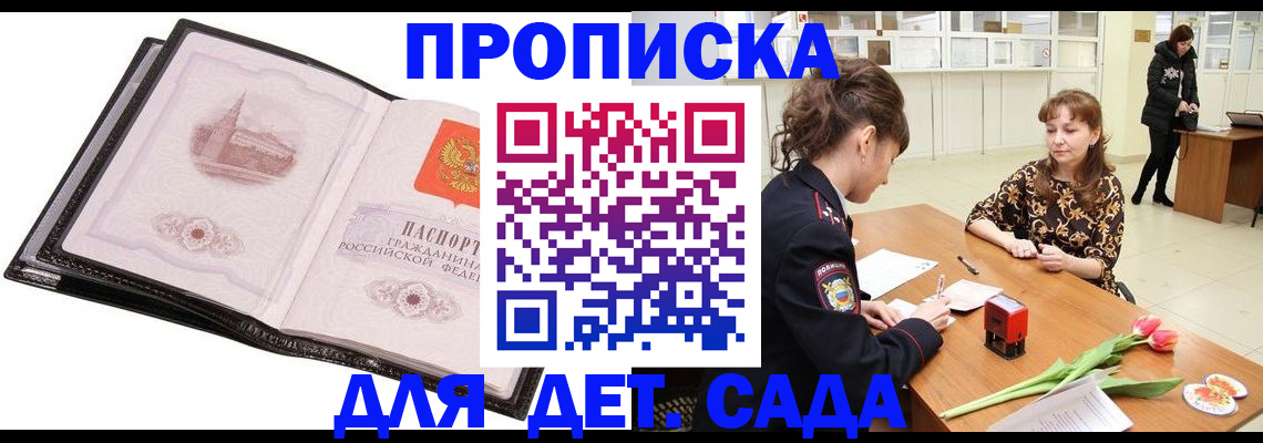 временная регистрация купить в Баксане