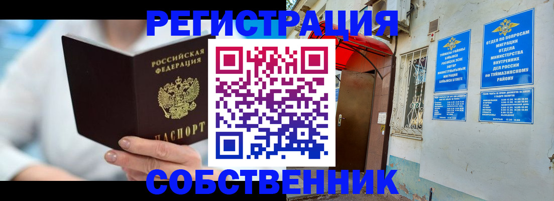 временная регистрация купить в Баксане